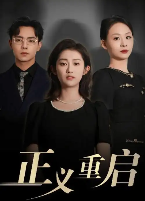 山海旧局古装权谋电视剧全集手机在线观看
